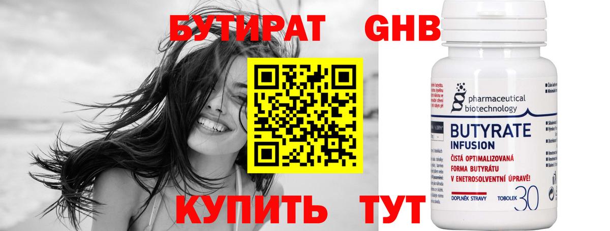 Бутират GHB  Вход с VPN  Свободный 