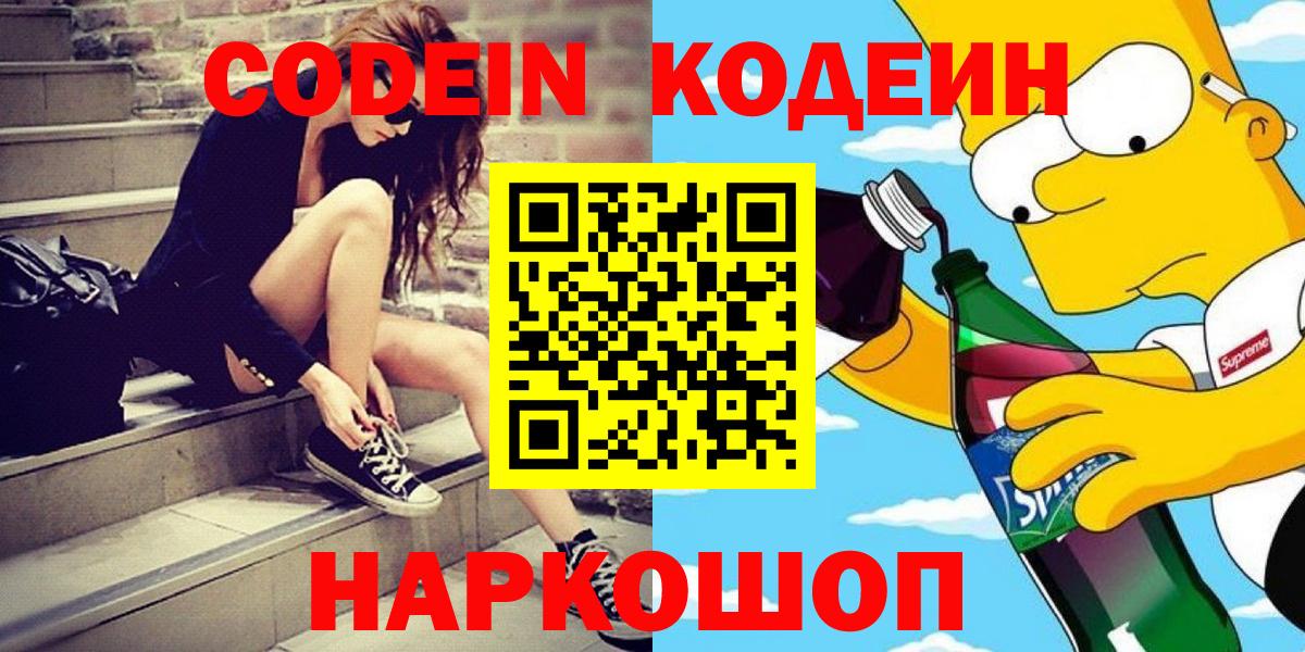 Codein Purple Drank  Вход с VPN  Свободный 