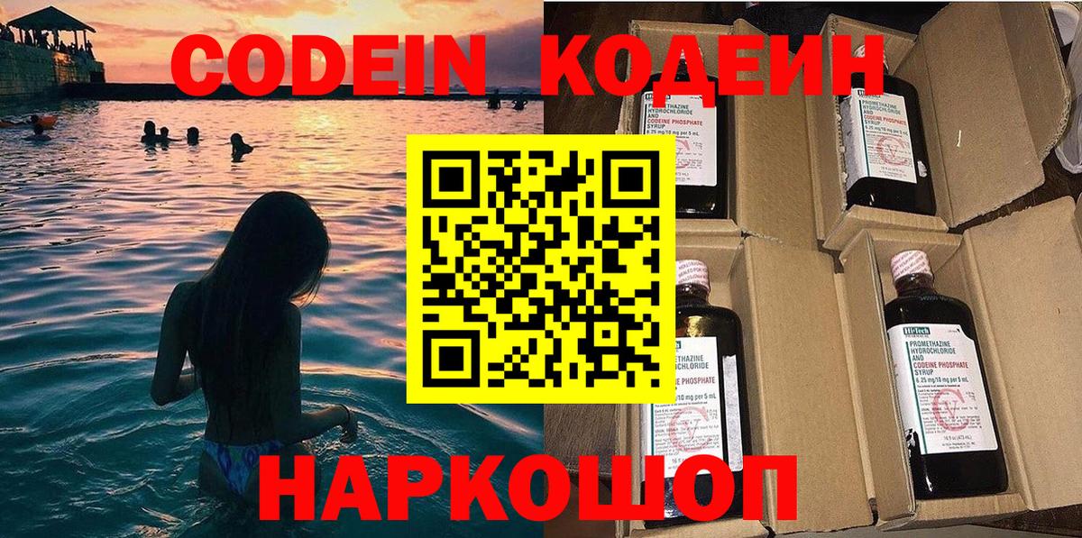 Codein напиток Lean (лин) Свободный