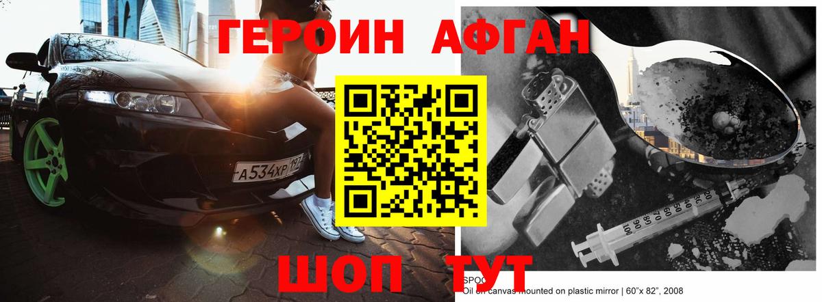 Героин Heroin Свободный