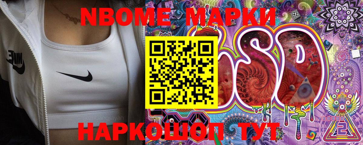 Марки 25I-NBOMe 1500мкг Свободный
